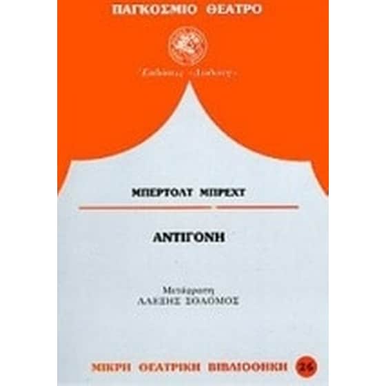 Αντιγόνη image 0
