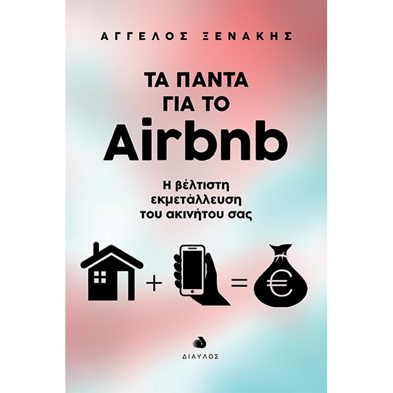 Τα πάντα για το Airbnb