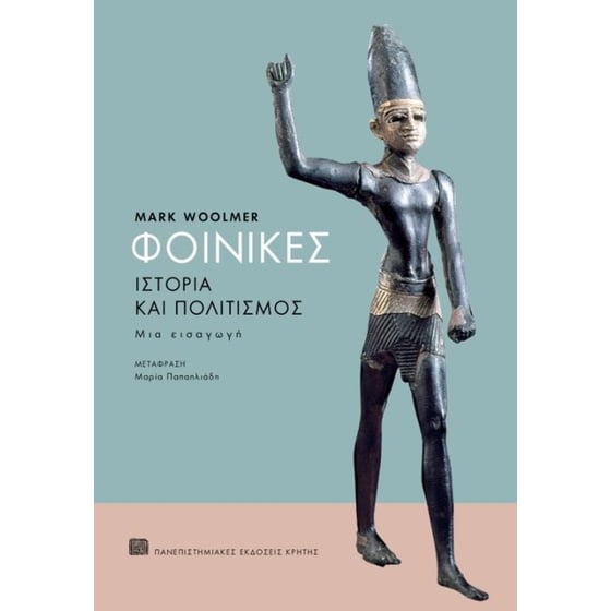 Φοίνικες image 0