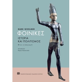 Φοίνικες