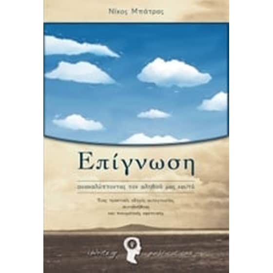 Επίγνωση image 0