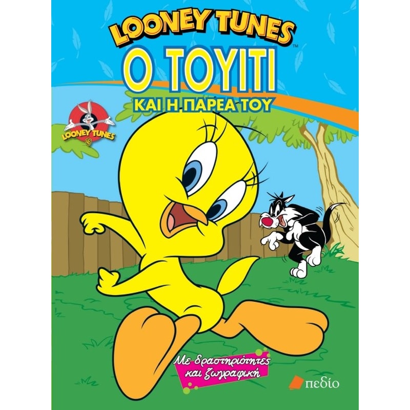 Looney Tunes- Ο Τουίτι και η παρέα του
