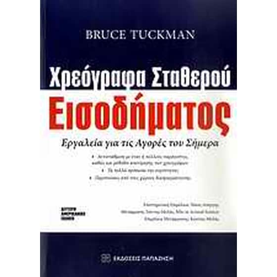 Χρεόγραφα σταθερού εισοδήματος image 0