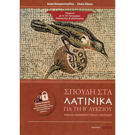 Βοήθημα Σπουδή Στα Λατινικά image 0