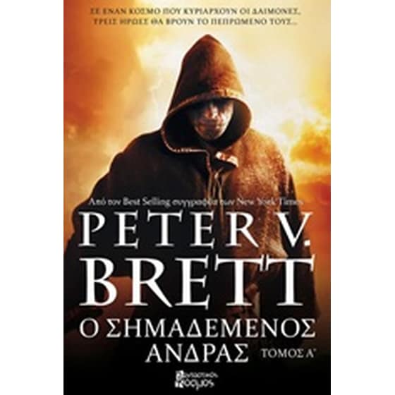 Ο σημαδεμένος άνδρας image 0