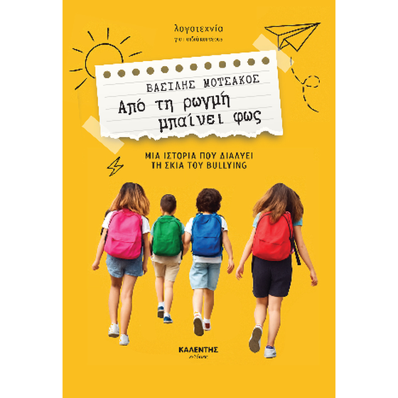 Από τη ρωγμή μπαίνει φως image 0