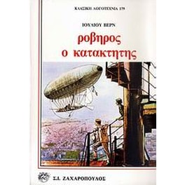 Ροβήρος ο κατακτητής
