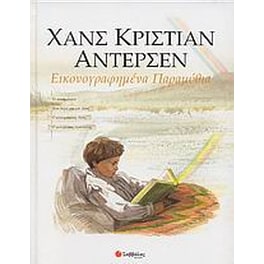 Εικονογραφημένα παραμύθια