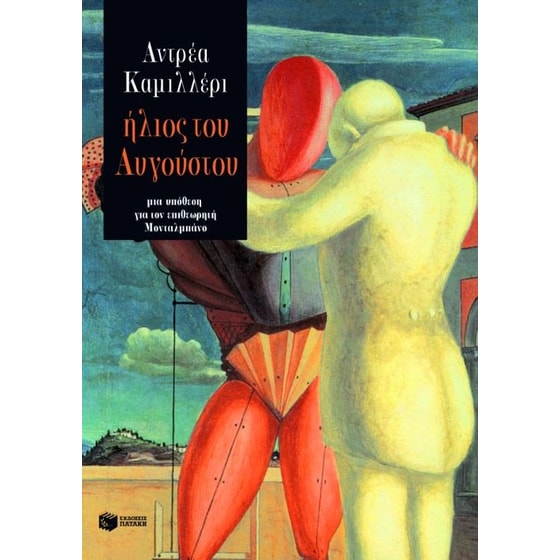 Ήλιος του Αυγούστου image 0