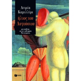 Ήλιος του Αυγούστου