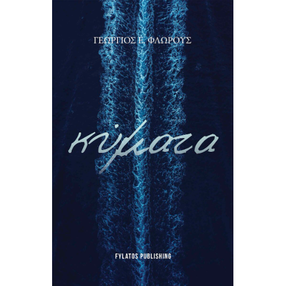 Κύματα image 0