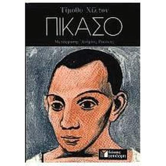 Πικάσο image 0