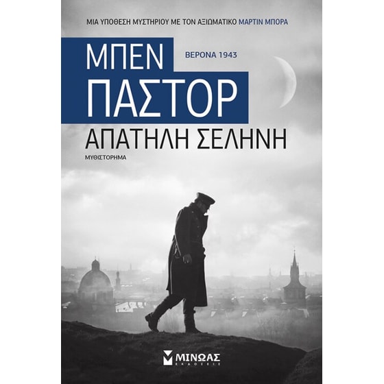 Απατηλή σελήνη image 0