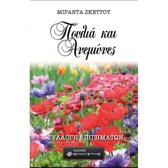 Πουλιά και ανεμώνες image 0