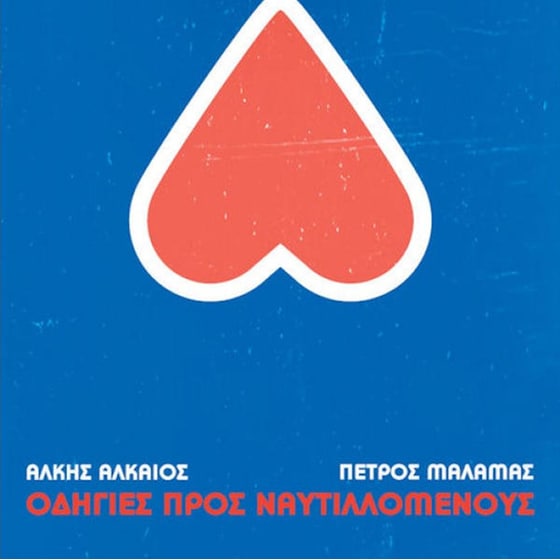 Οδηγίες Προς Ναυτιλλόμενους image 0