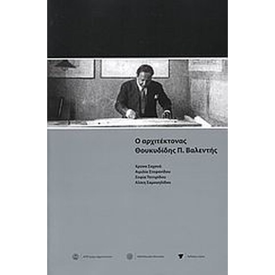 Ο αρχιτέκτοντας Θουκυδίδης Π. Βαλεντής image 0