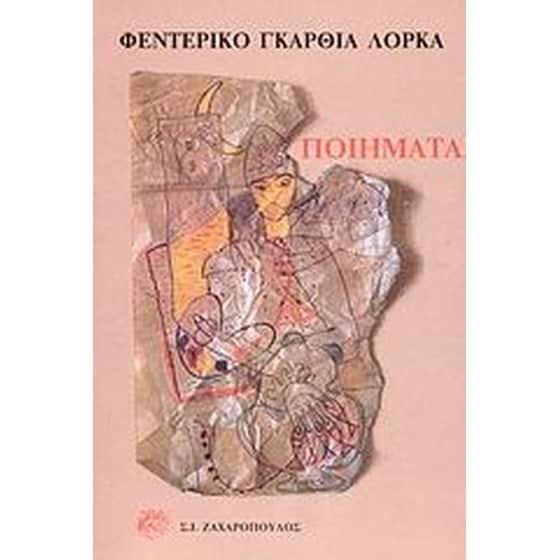 Ποιήματα image 0