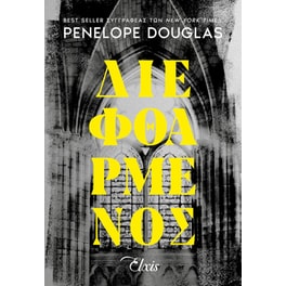 Διεφθαρμένος