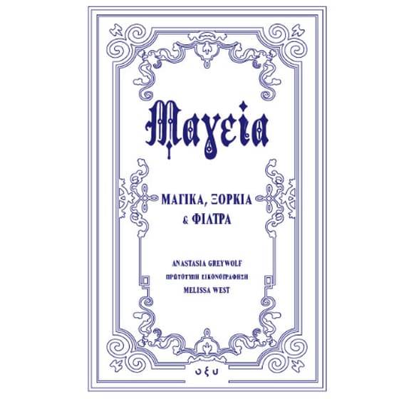 Μαγεία image 0