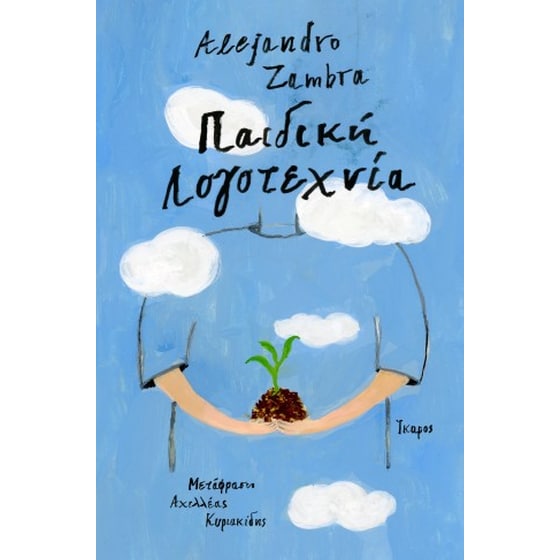 Παιδική λογοτεχνία image 0