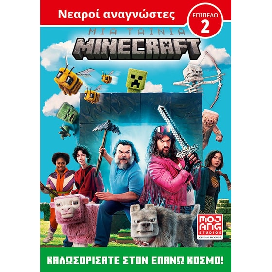 Καλωσορίσατε στον Επάνω Κόσμο image 0