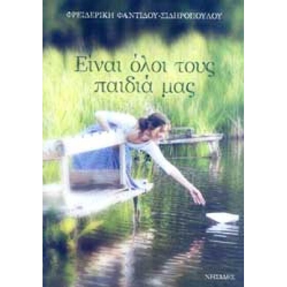Είναι όλοι τους παιδιά μας image 0