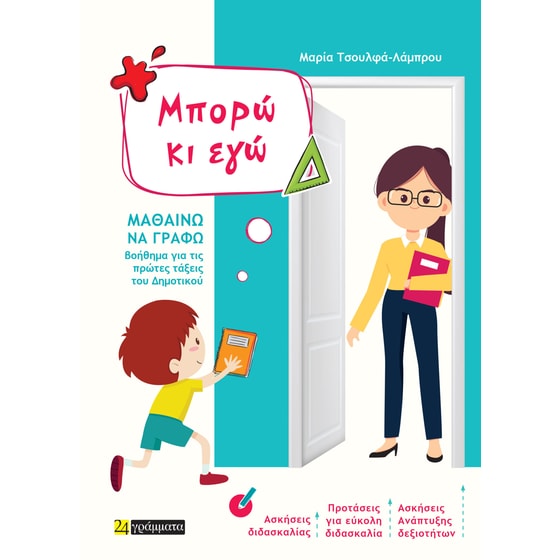 Μπορώ κι εγώ image 0