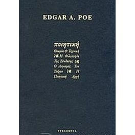 Ποιητική θεωρία και τέχνη