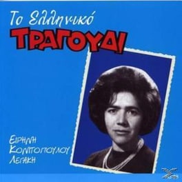 To Eliniko Tragoudi