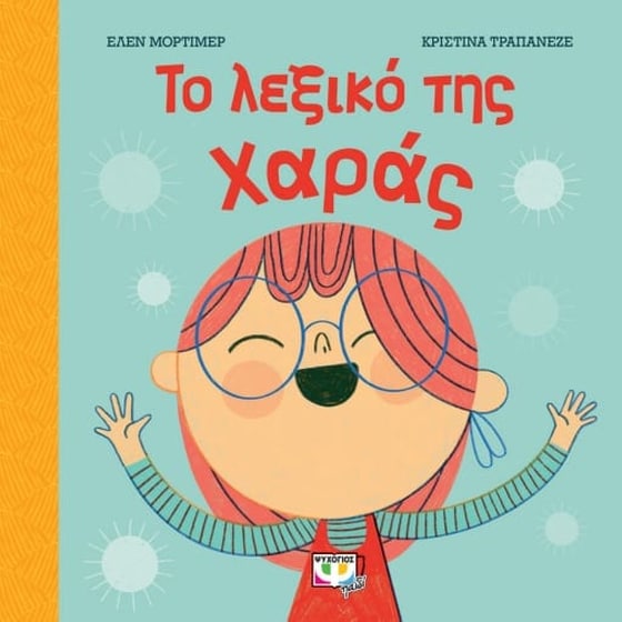 Το λεξικό της χαράς image 0