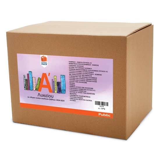 School Pack Α' Λυκείου χωρίς ντύσιμο image 0