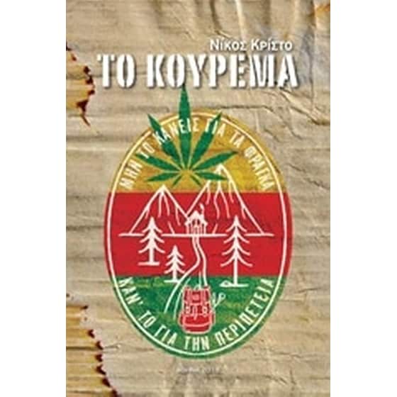Το κούρεμα image 0