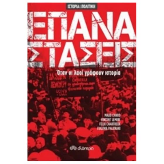 Επαναστάσεις image 0