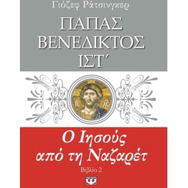 Ο Ιησούς από τη Ναζαρέτ