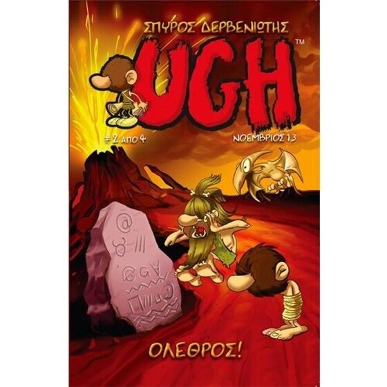 Ugh 2 Όλεθρος image 0