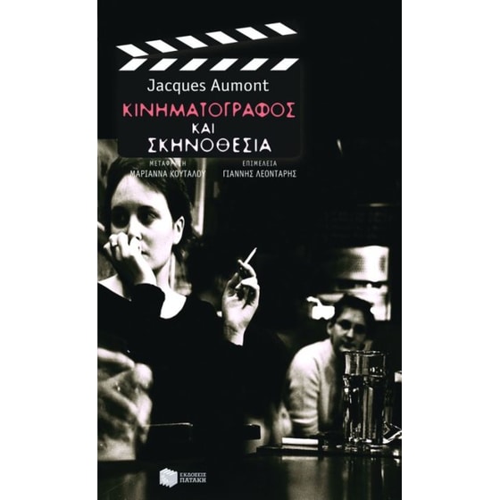 Κινηματογράφος και σκηνοθεσία image 0