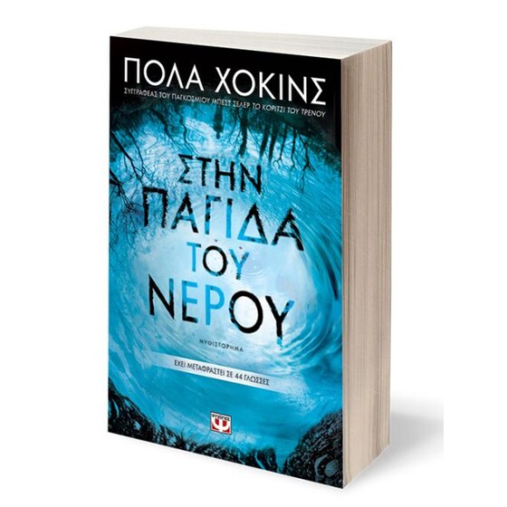 Στην παγίδα του νερού image 1