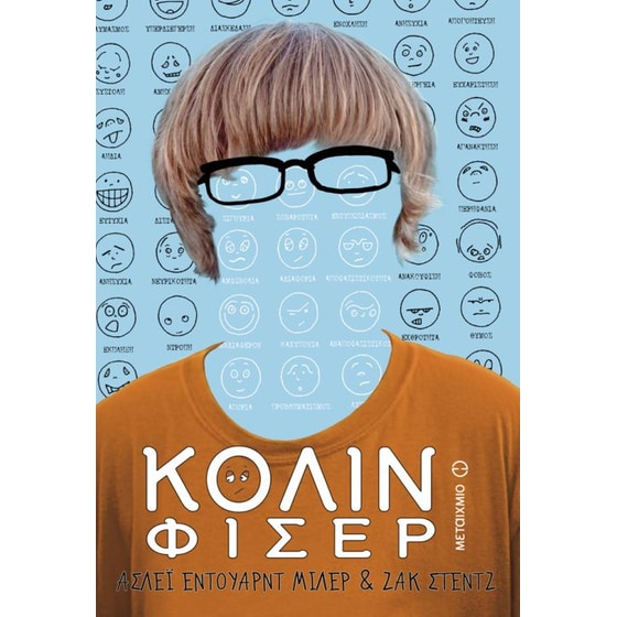 Κόλιν Φίσερ image 0