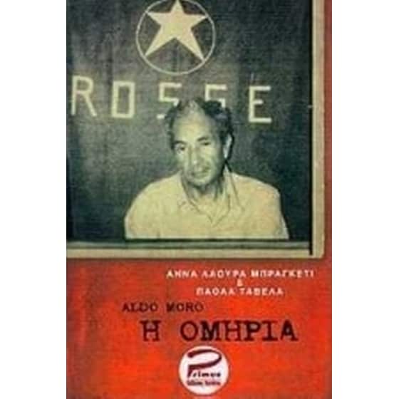 Aldo Moro η ομηρία image 0