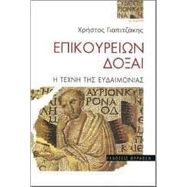 Επικουρείων δόξαι