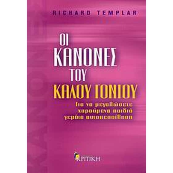 Οι κανόνες του καλού γονιού image 0