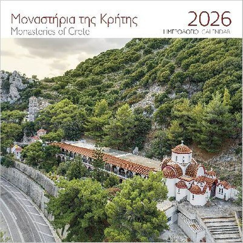Ημερολόγιο Τοίχου 2026 Μόνες Κρήτης Μονή Σεληναρίου