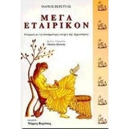 Μέγα εταιρικόν