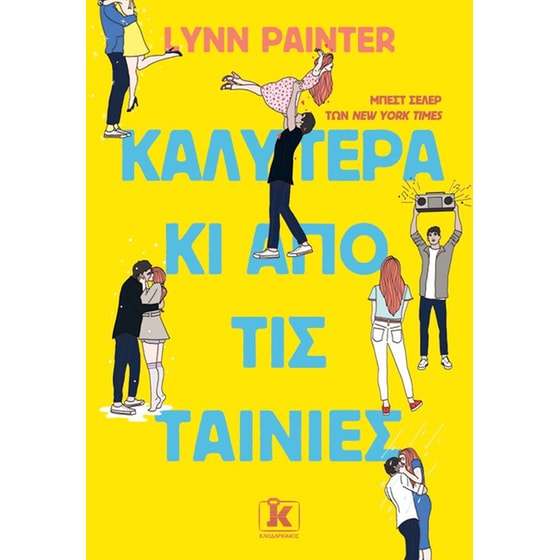 Καλύτερα κι από τις ταινίες image 0