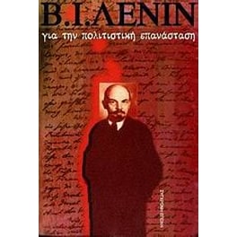Για την πολιτιστική επανάσταση