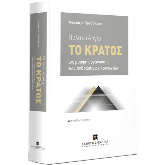 Πολιτειολογία image 0