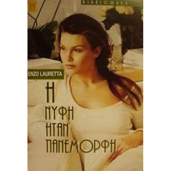 Η νύφη ήταν πανέμορφη image 0