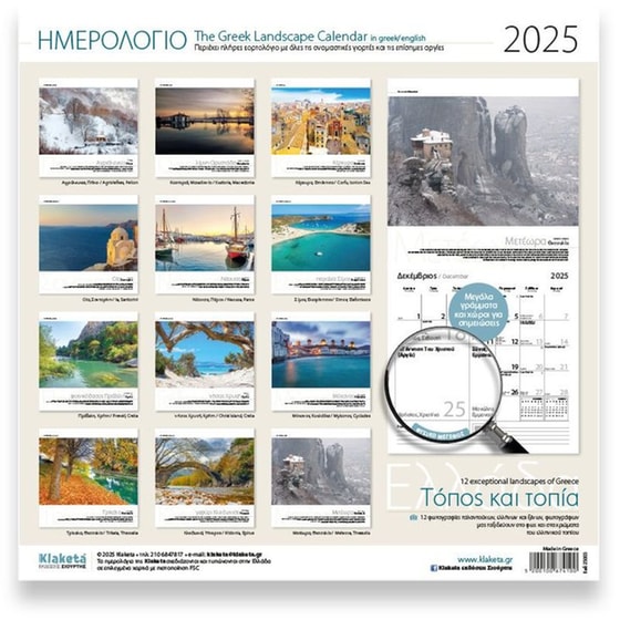Ημερολόγιο Τοίχου Klaketa 2025 Ελλάδα Τόπος και Τοπία 30x30cm image 1