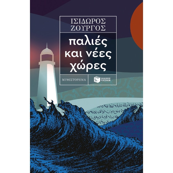 Παλιές και νέες χώρες image 0