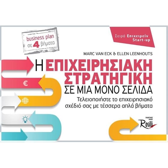 Η επιχειρησιακή στρατηγική σε μία μόνο σελίδα image 0